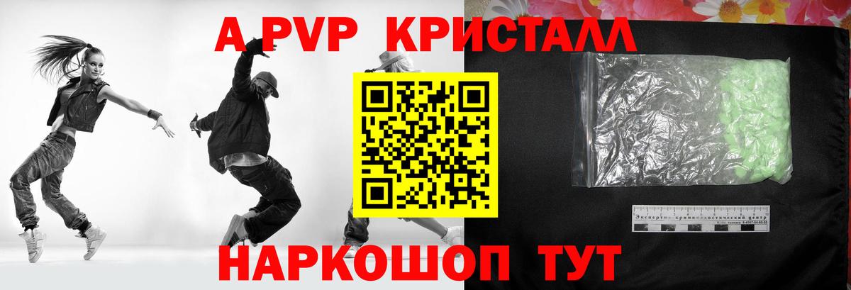 Alfa_PVP кристаллы Нурлат