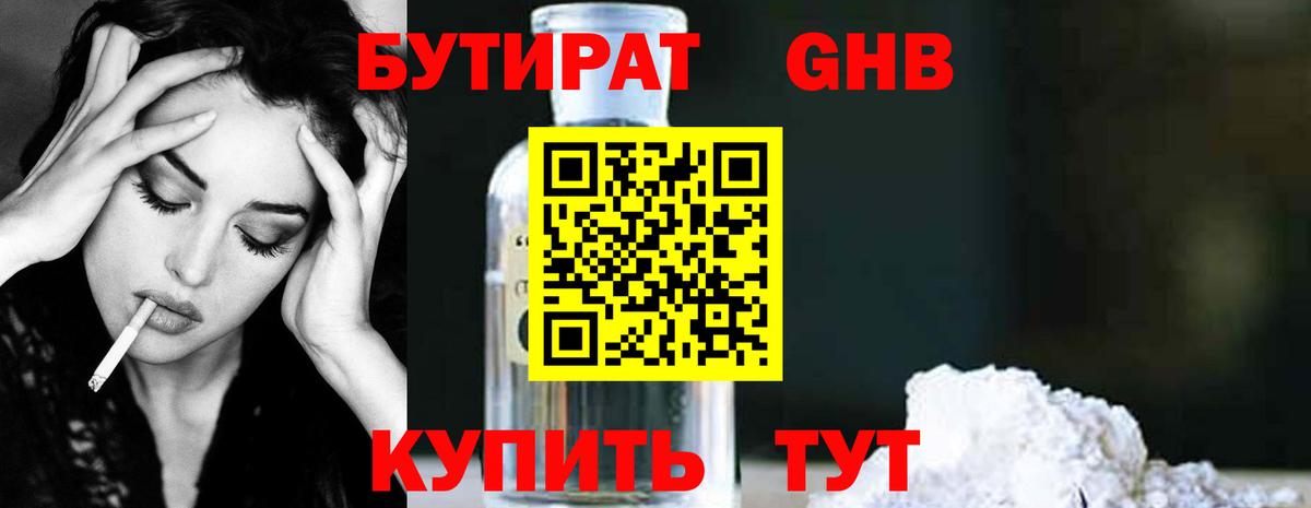 БУТИРАТ  Вход с VPN  Нурлат  БУТИРАТ BDO 