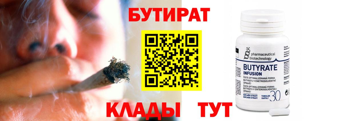 Бутират вода Нурлат