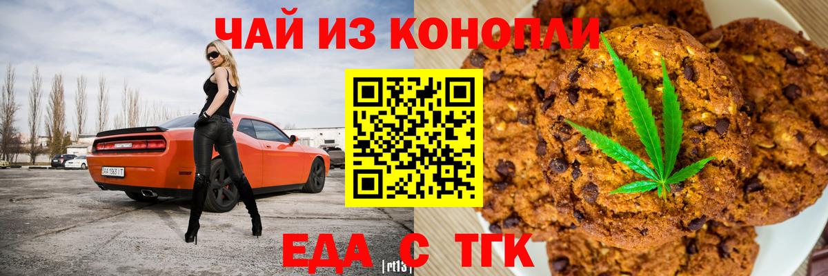 Печенье с ТГК конопля  Вход с VPN  Нурлат 