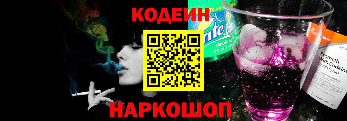 Кодеиновый сироп Lean напиток Lean (лин)  Кодеиновый сироп Lean Purple Drank  Вход с VPN  Нурлат 