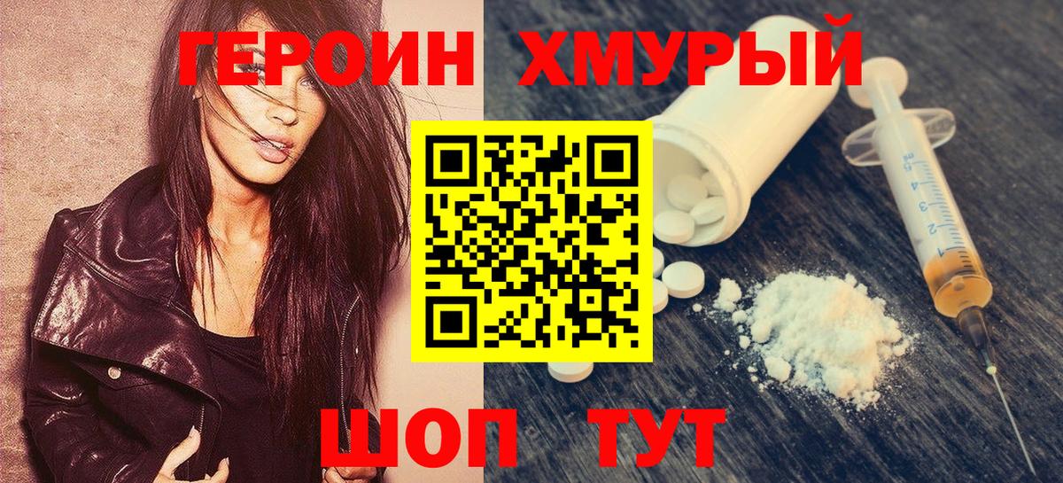 Героин  Вход с VPN  Нурлат  ГЕРОИН VHQ 