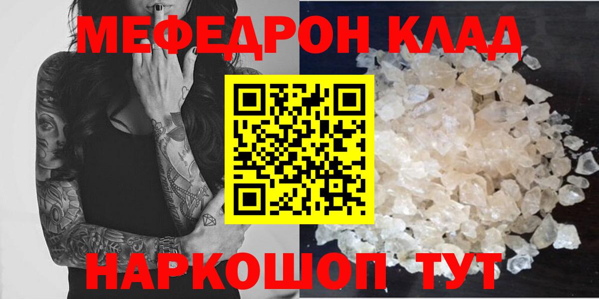 Нурлат  МЕФ  Мефедрон  Вход с VPN  МЯУ-МЯУ 4 MMC  МЕФ мяу мяу 