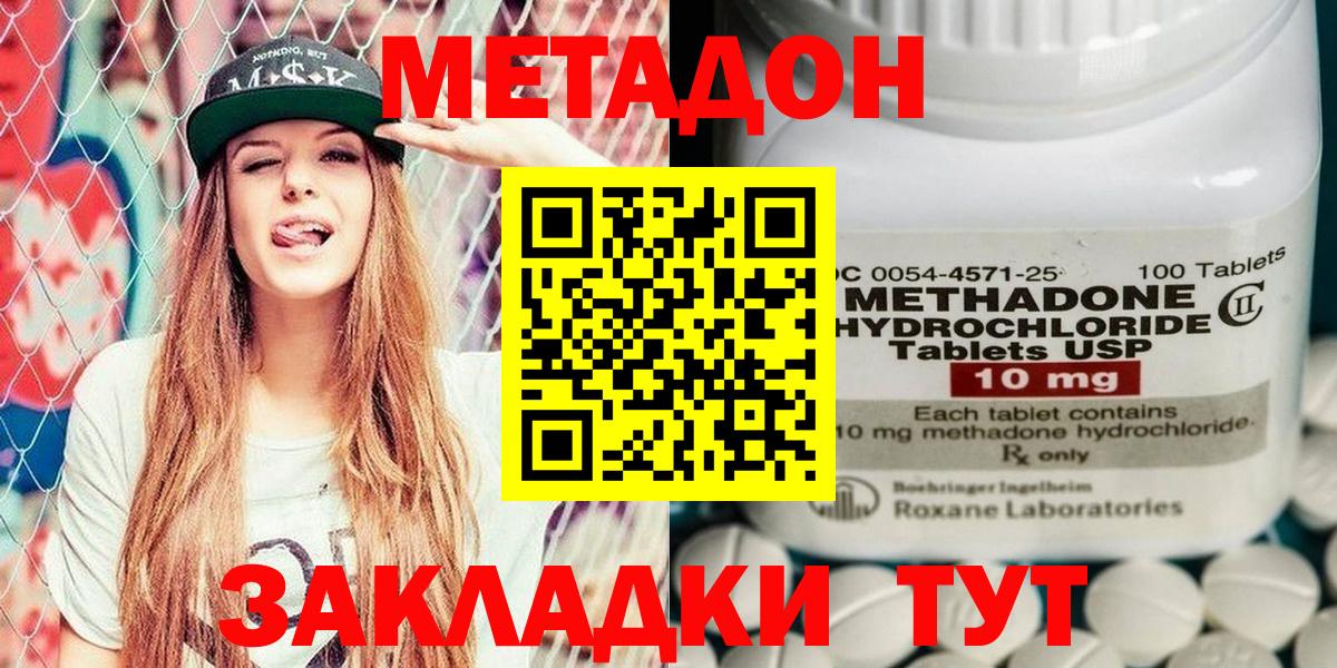 Метадон кристалл  МЕТАДОН methadone  Нурлат  Вход с VPN 