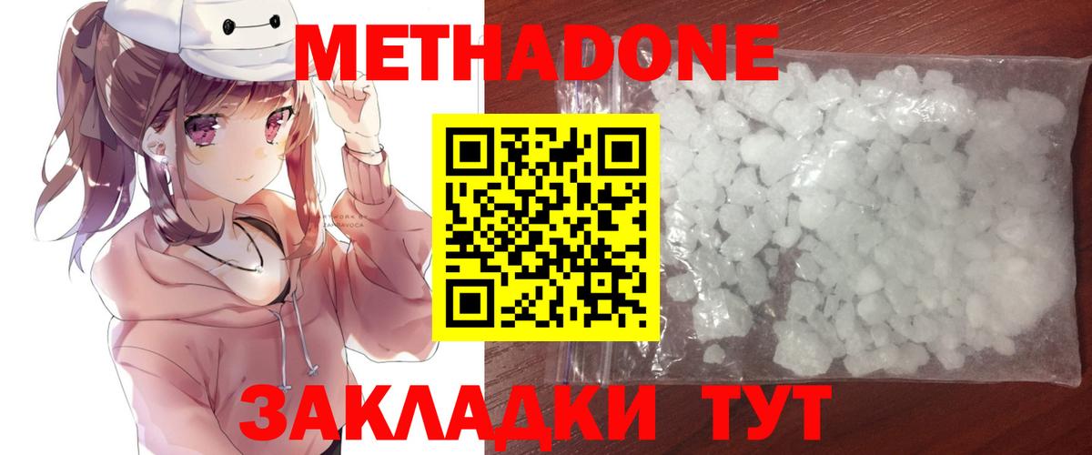 Метадон белоснежный Нурлат